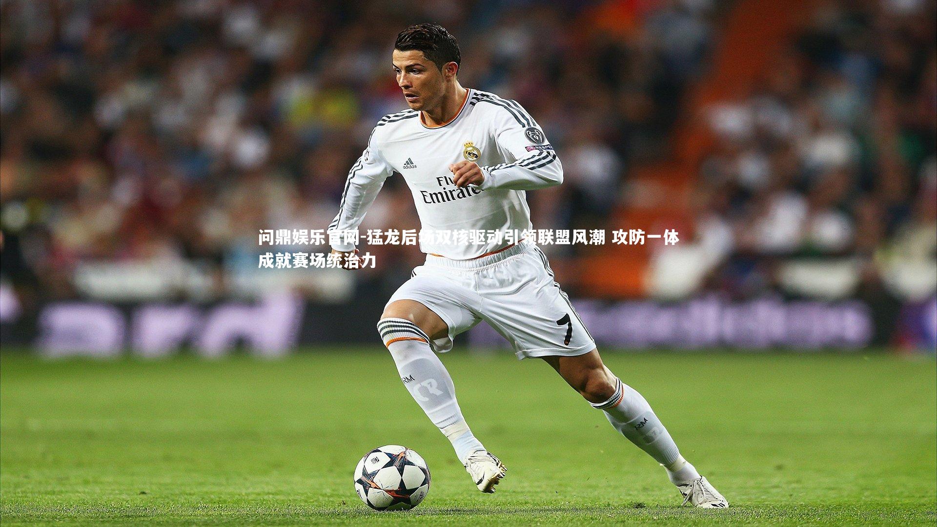 猛龙后场双核驱动引领联盟风潮 攻防一体成就赛场统治力