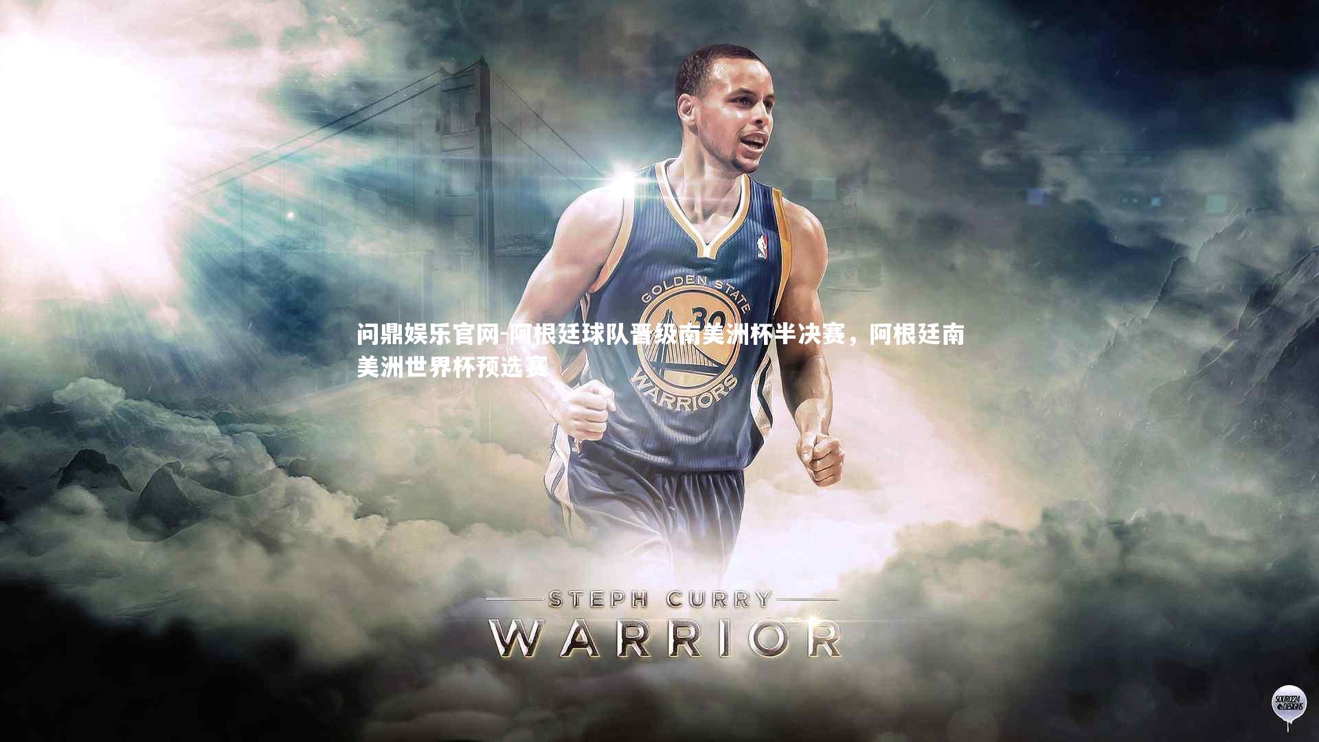 问鼎娱乐官网-阿根廷球队晋级南美洲杯半决赛，阿根廷南美洲世界杯预选赛