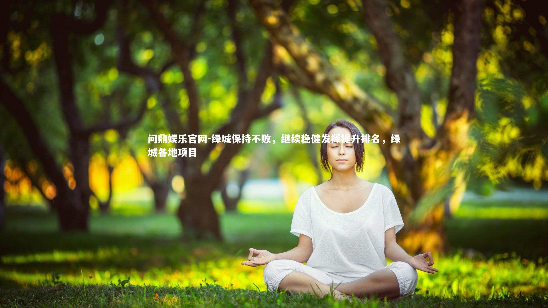 绿城保持不败，继续稳健发挥提升排名，绿城各地项目