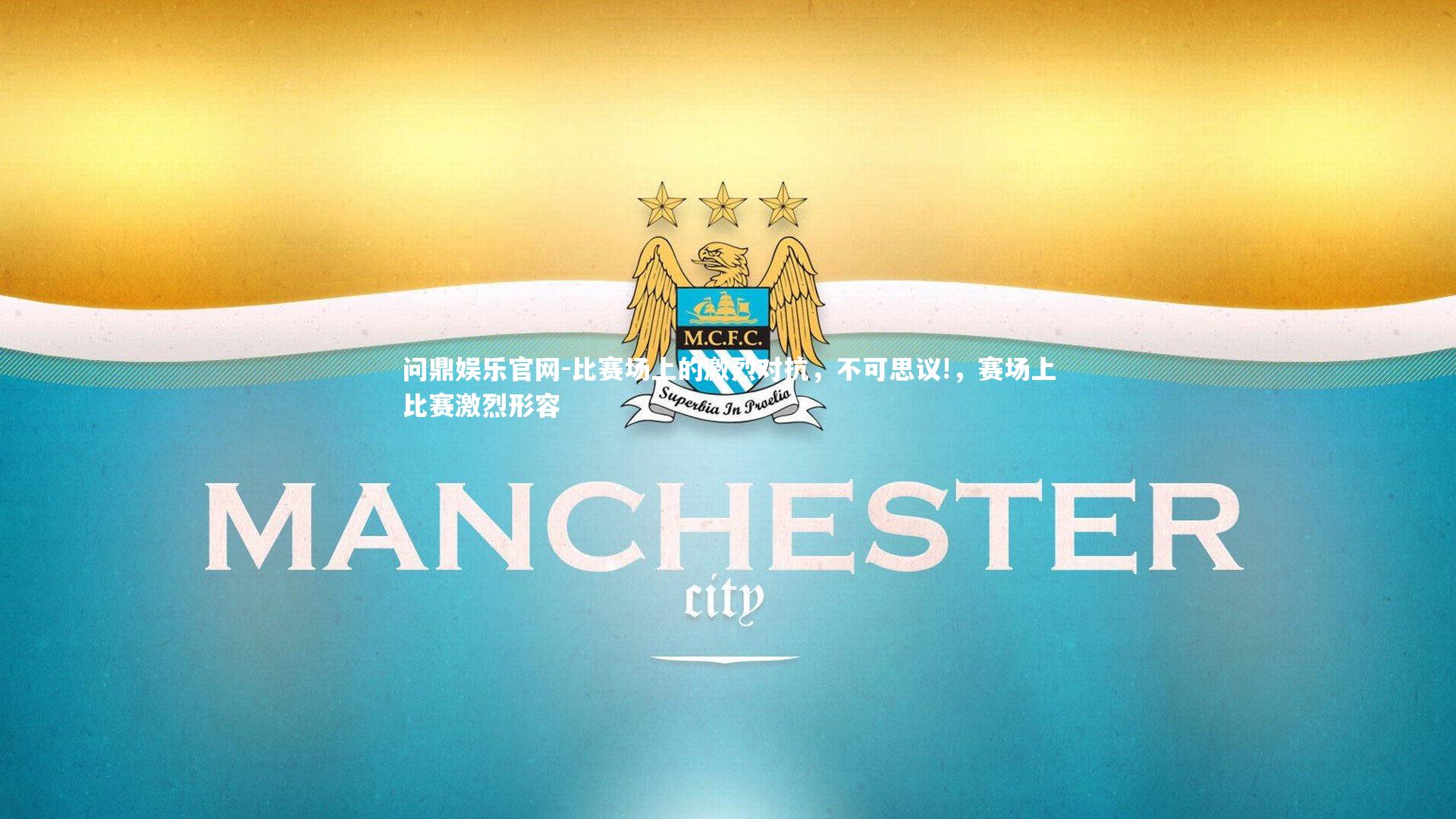 比赛场上的激烈对抗，不可思议!，赛场上比赛激烈形容