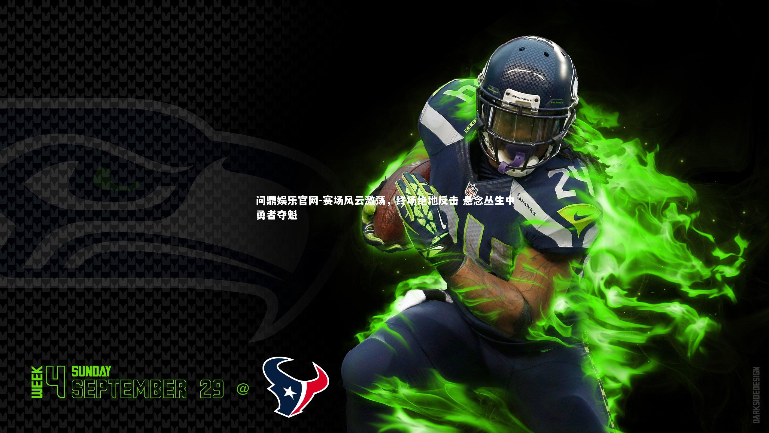 赛场风云激荡，终场绝地反击 悬念丛生中勇者夺魁